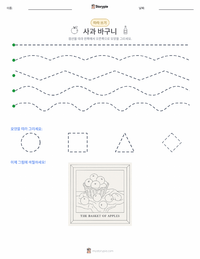 사과 바구니 인쇄 가능한 워크시트 미리보기