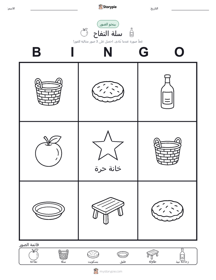 بينغو الصور