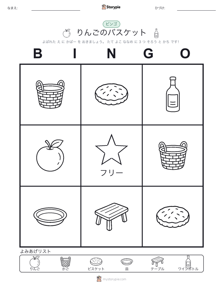 ピクチャービンゴ