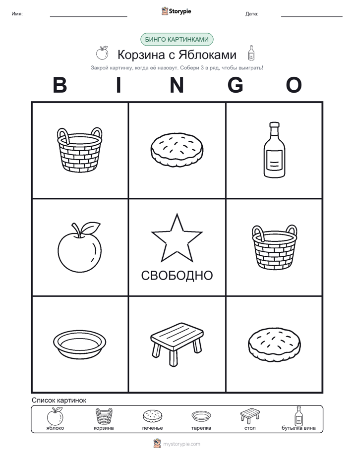 Бинго с картинками
