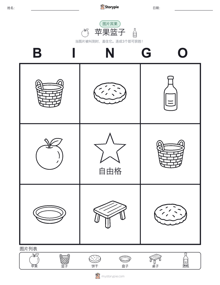 图片宾果