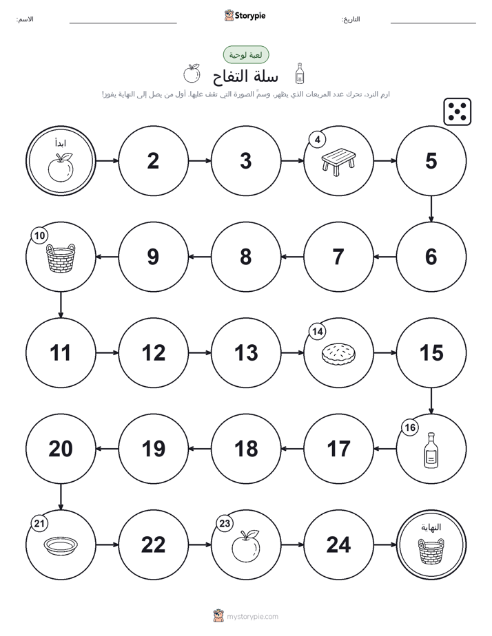 لعبة لف و تحرك