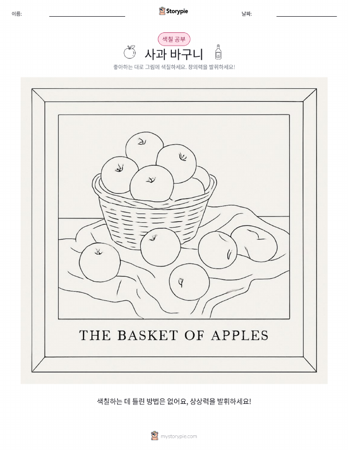 색칠하기 페이지