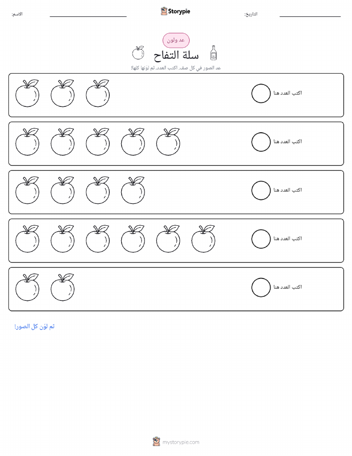 عد و لون