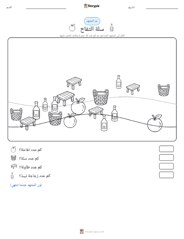 مشهد العد
