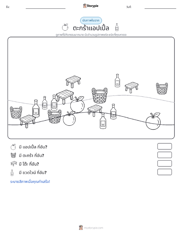 ฉากการนับ