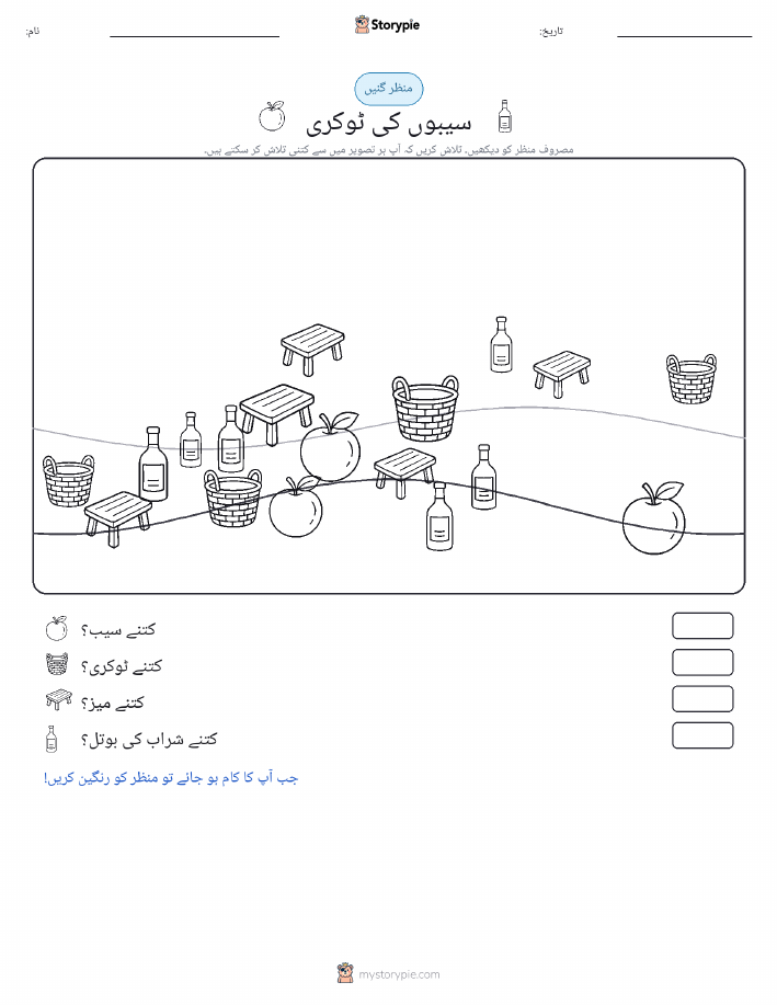 گنتی کا منظر