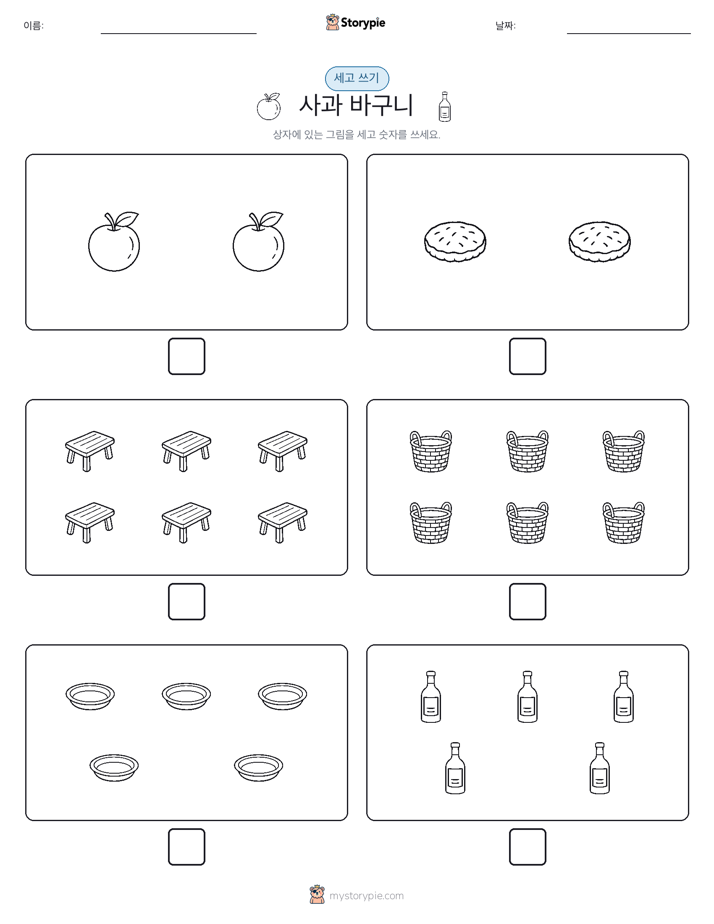 세고 쓰기