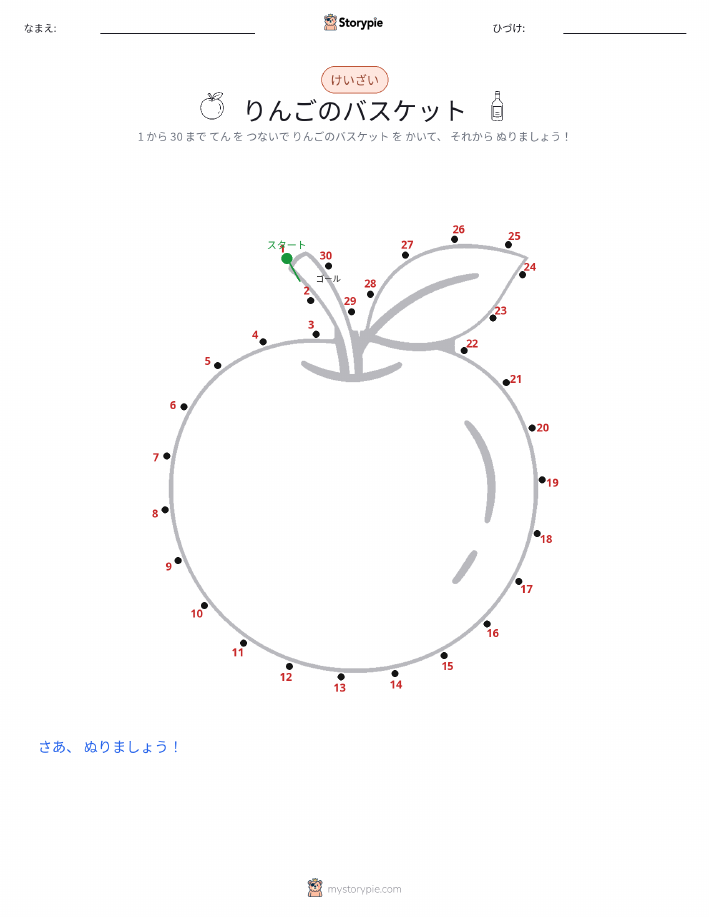 点つなぎ