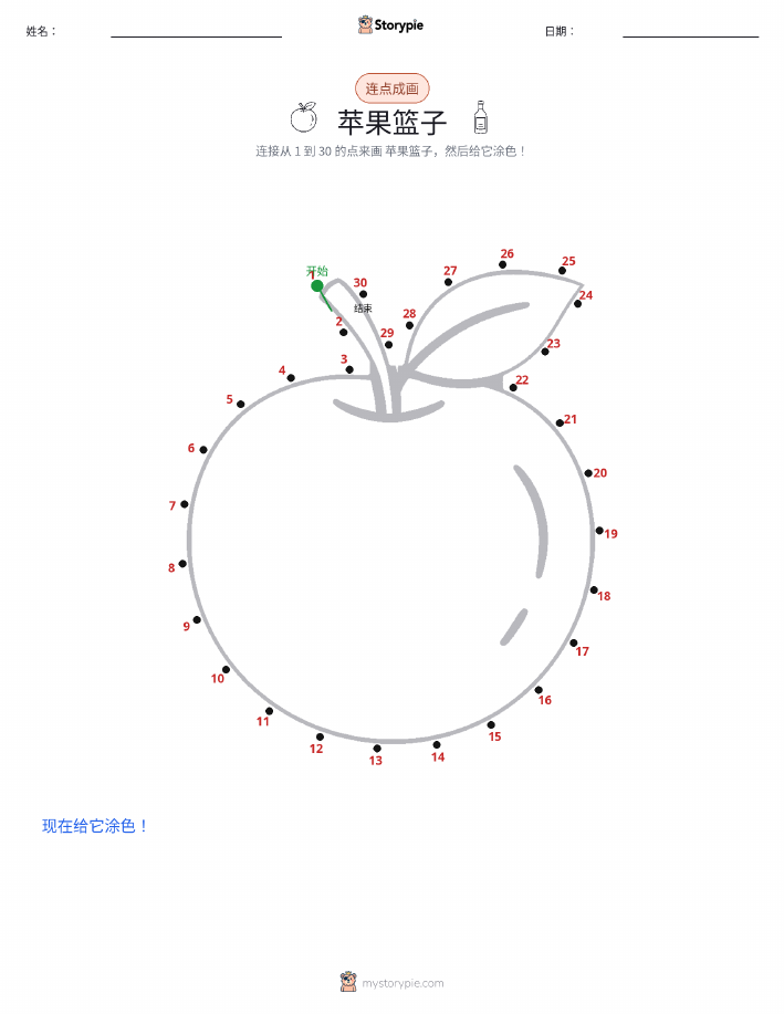 连点成线