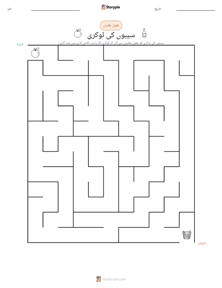 بھول بھلیاں