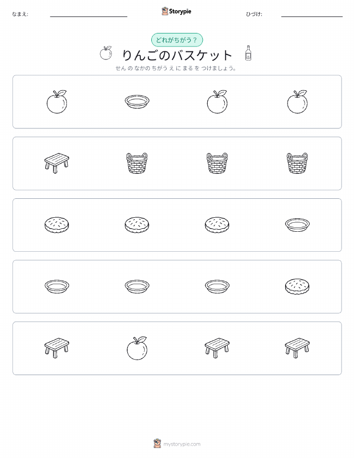 異なるものを見つけよう