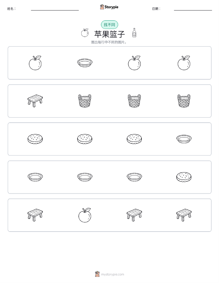 找不同