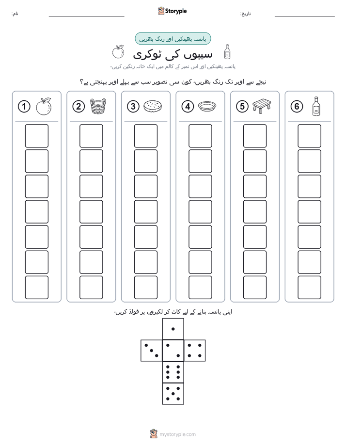 رول اور رنگ