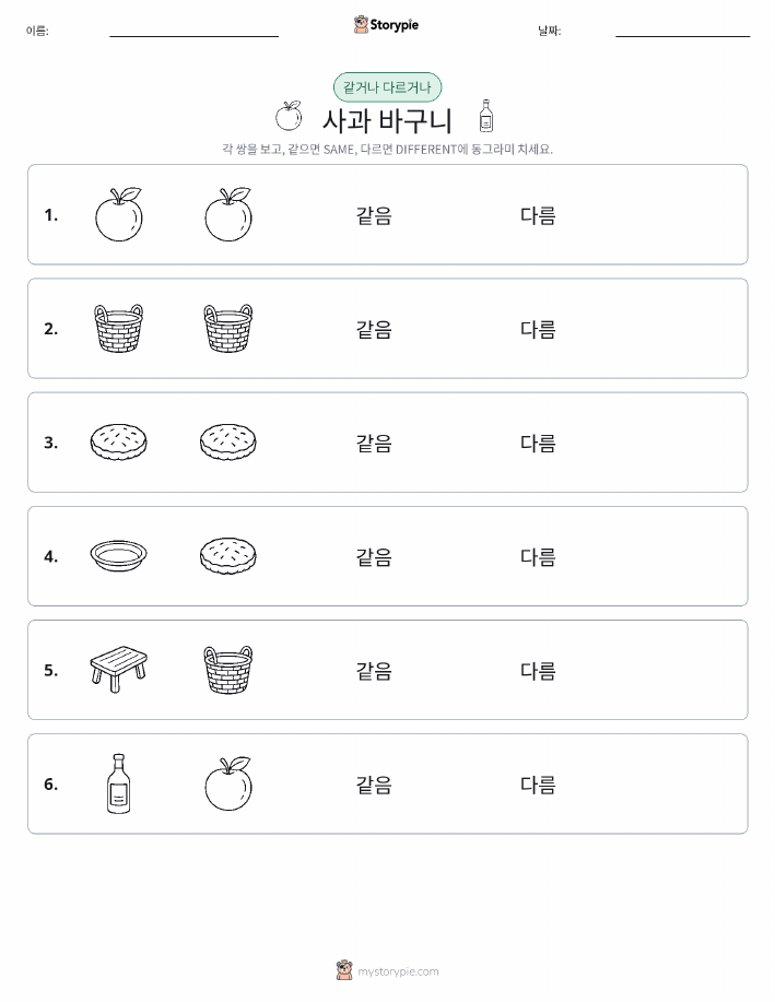 같은 것 또는 다른 것