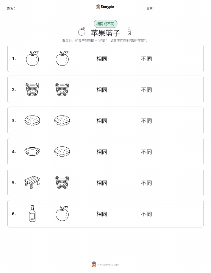 相同或不同