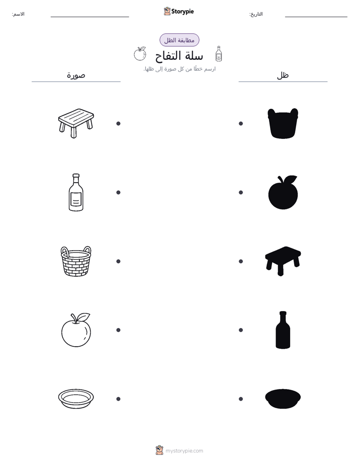 مطابقة الظل