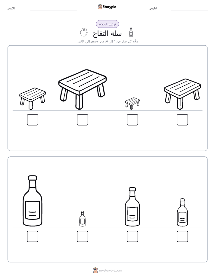 ترتيب الحجم