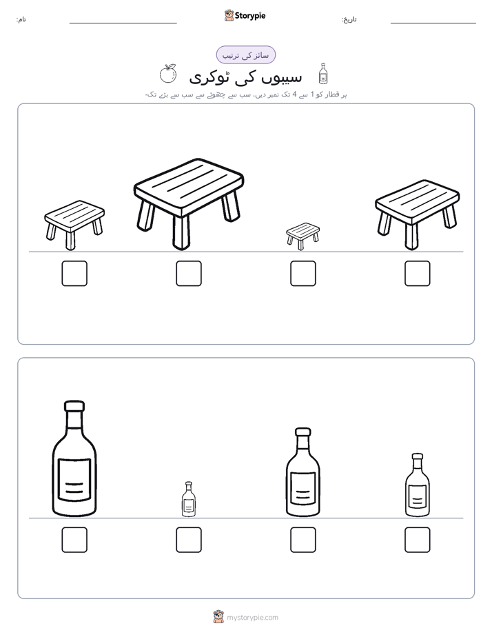 سائز کی ترتیب
