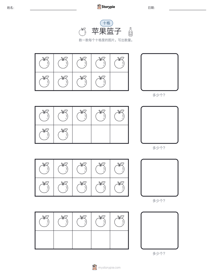 十框