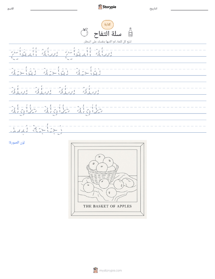 تمرين الكتابة