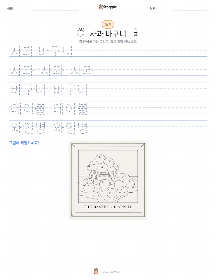 쓰기 연습