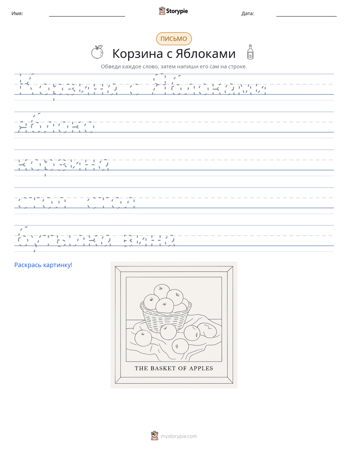 Практика письма