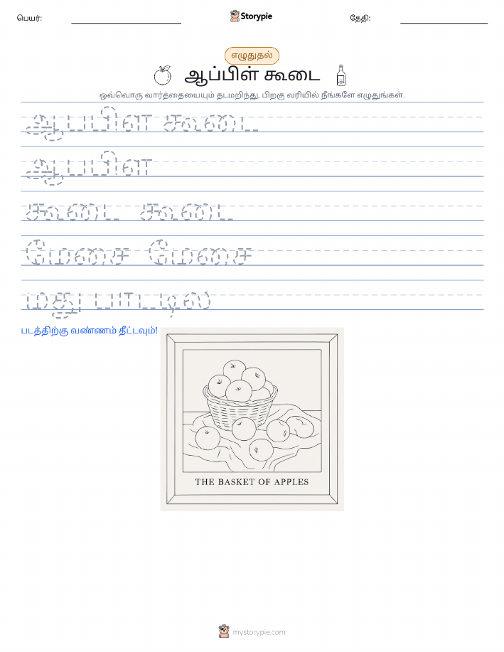 எழுத்து பயிற்சி
