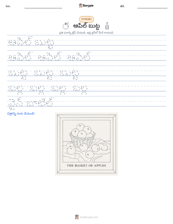 రాయడం సాధన