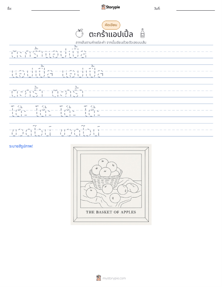 การฝึกเขียน