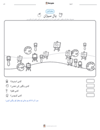 پال سیزان پرنٹ کرنے کے قابل ورکشیٹ کا پیش نظارہ