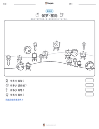 保罗·塞尚 可打印工作表预览