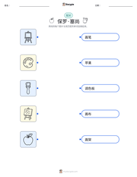 保罗·塞尚 可打印工作表预览