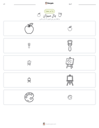 پال سیزان پرنٹ کرنے کے قابل ورکشیٹ کا پیش نظارہ
