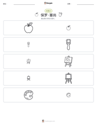保罗·塞尚 可打印工作表预览