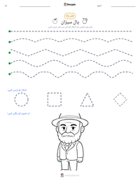 پال سیزان پرنٹ کرنے کے قابل ورکشیٹ کا پیش نظارہ