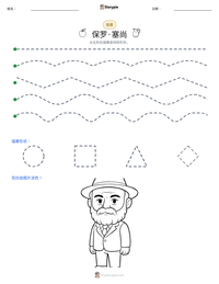 保罗·塞尚 可打印工作表预览