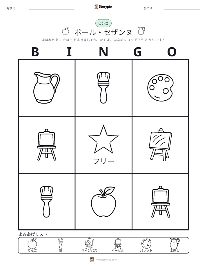 ピクチャービンゴ