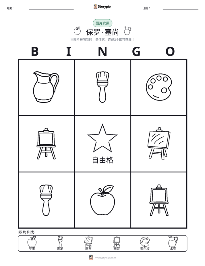图片宾果