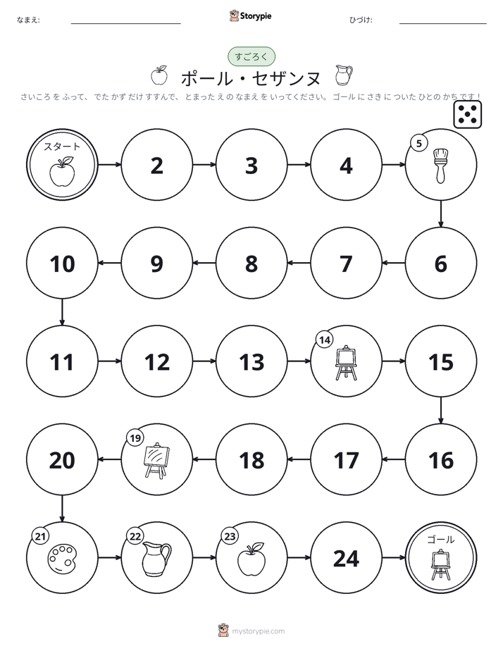 ロール＆ムーブゲーム