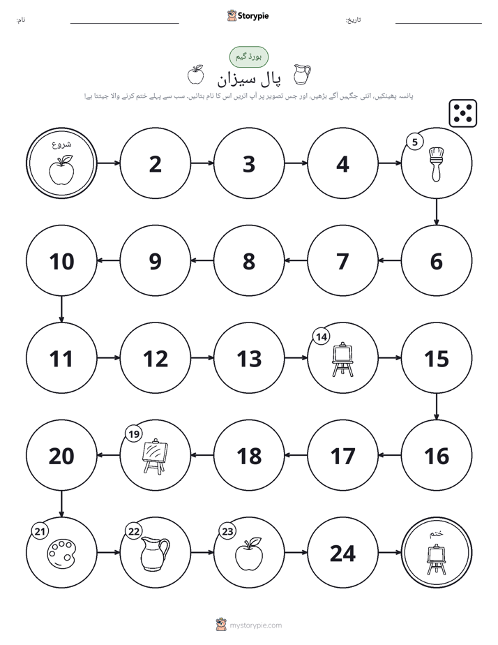 رول اور منتقل کریں کھیل