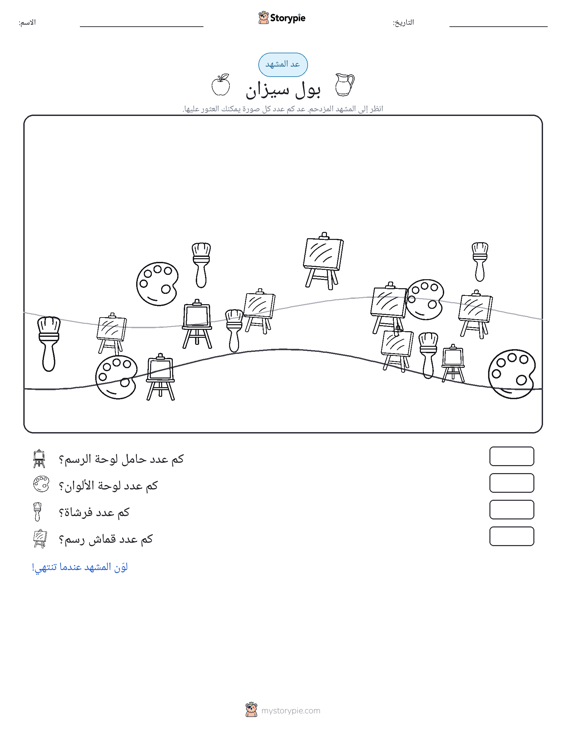 مشهد العد