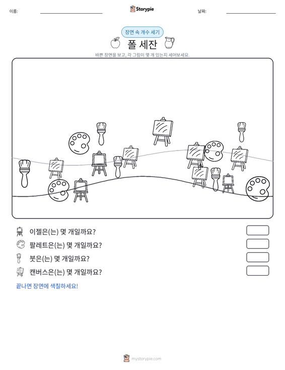 세기 장면