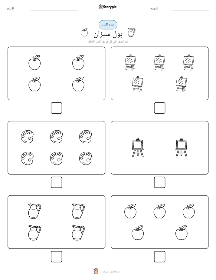 عد و اكتب