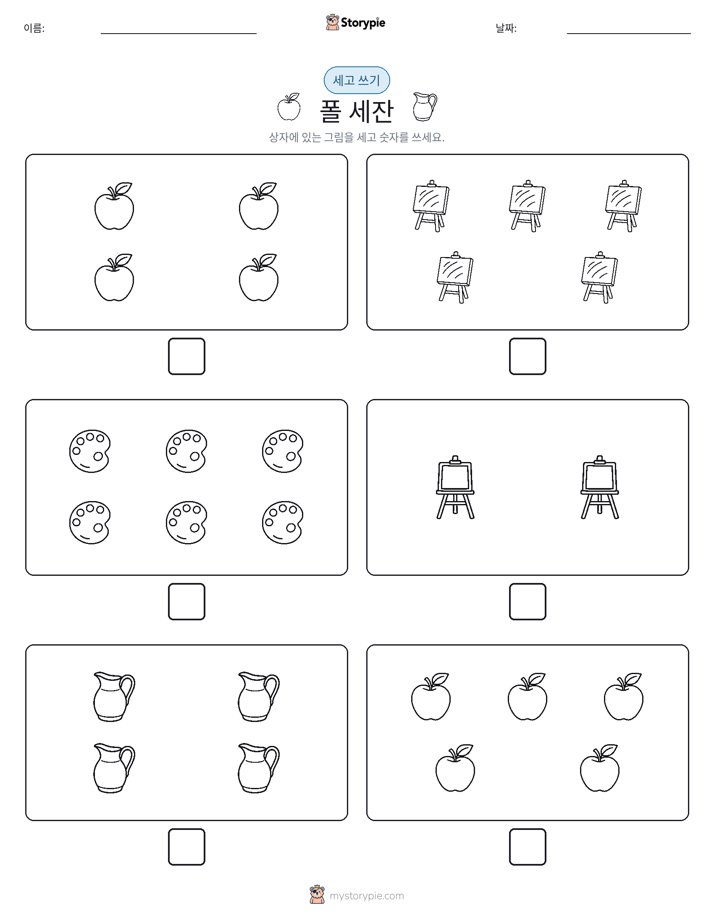 세고 쓰기