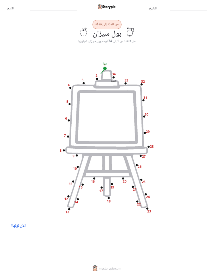 نقطة إلى نقطة