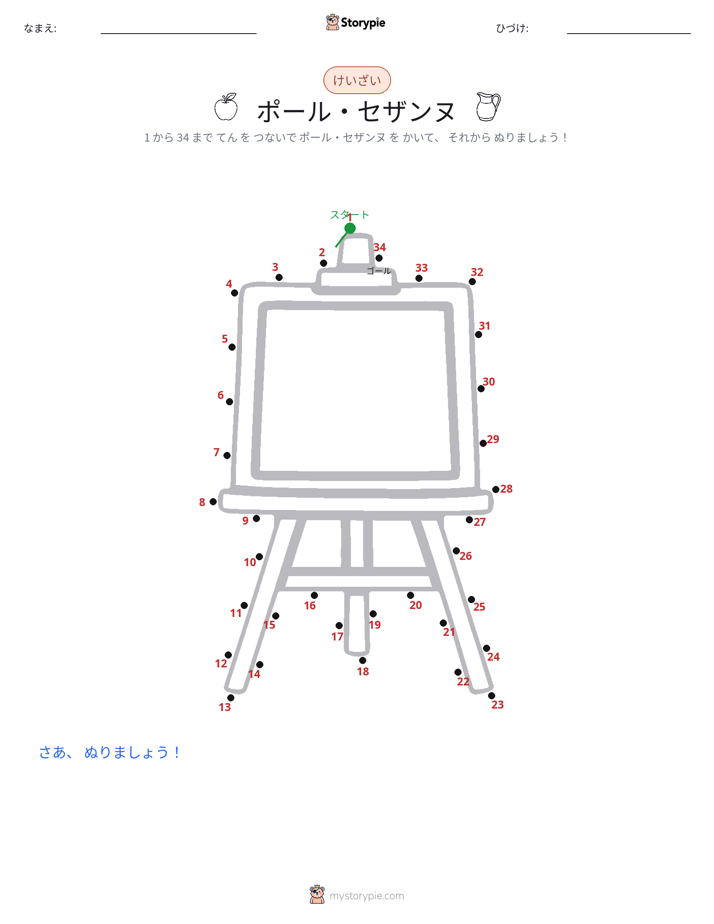 点つなぎ