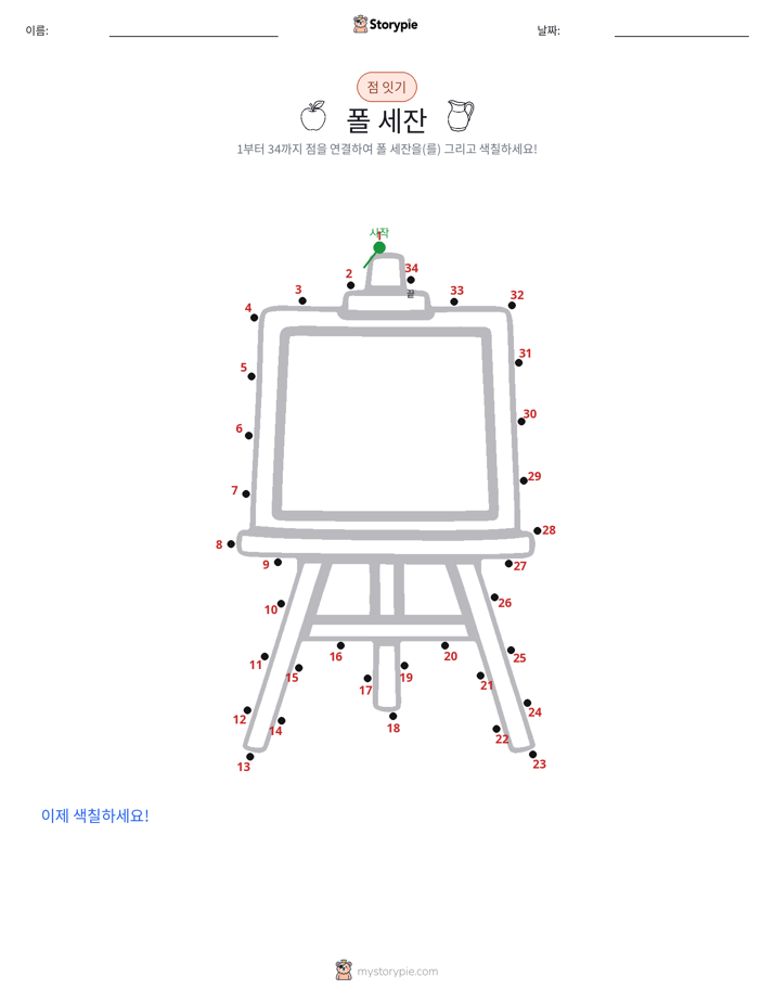 점 연결하기