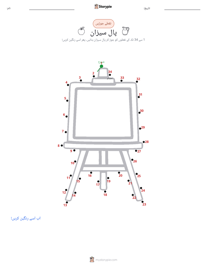 نقطے سے نقطے تک