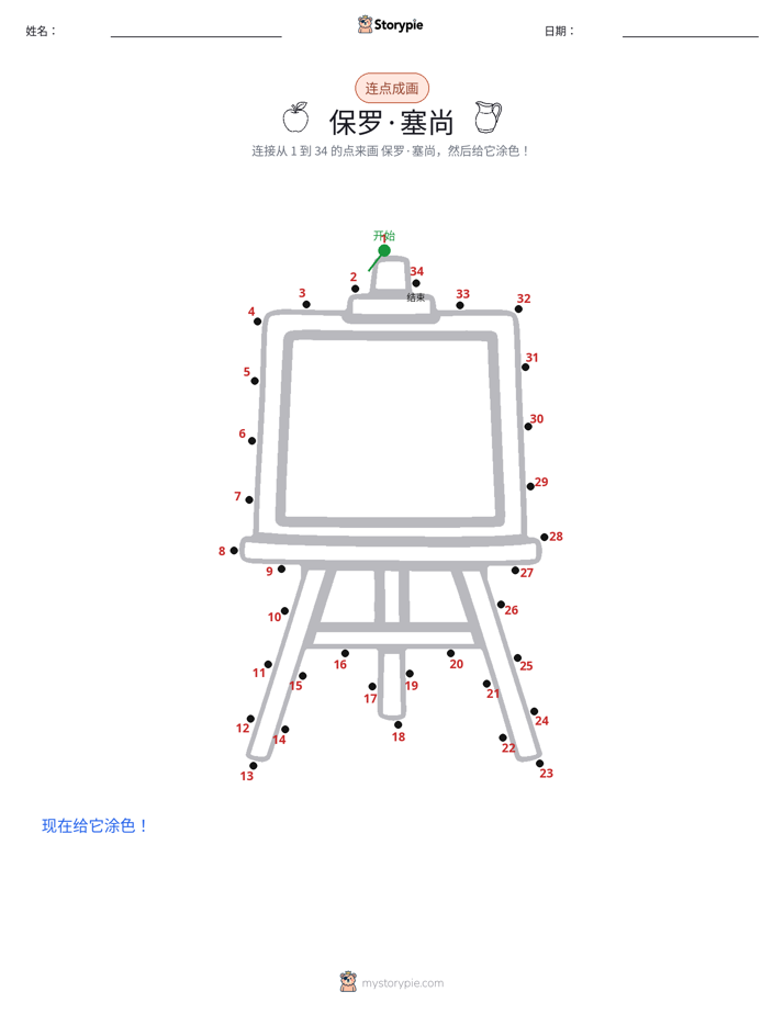 连点成线